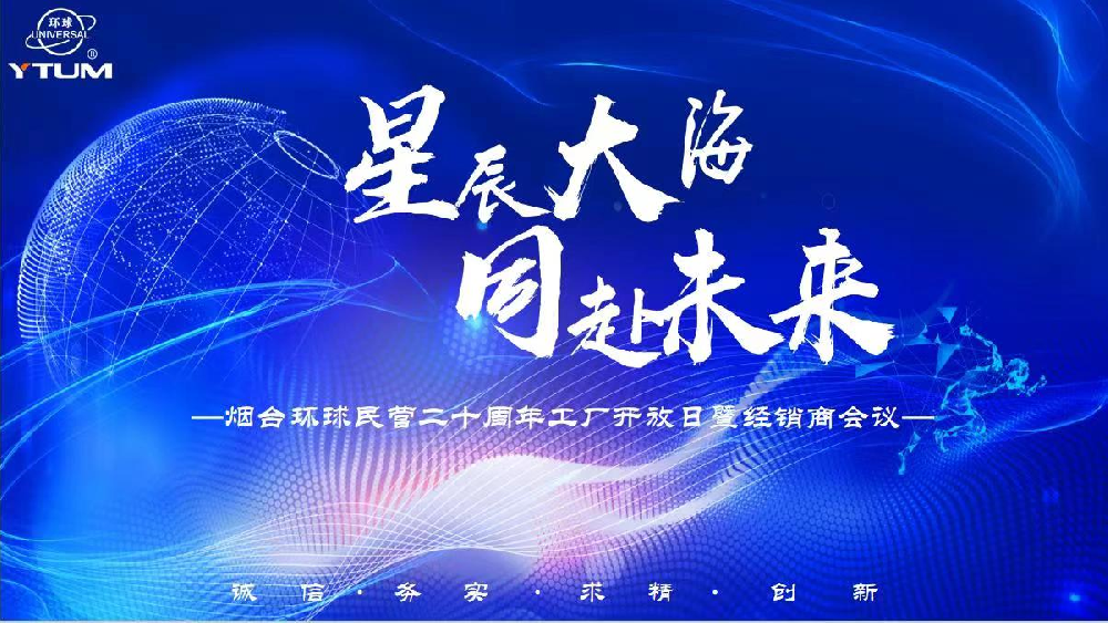 星辰大海，共赴未來.png