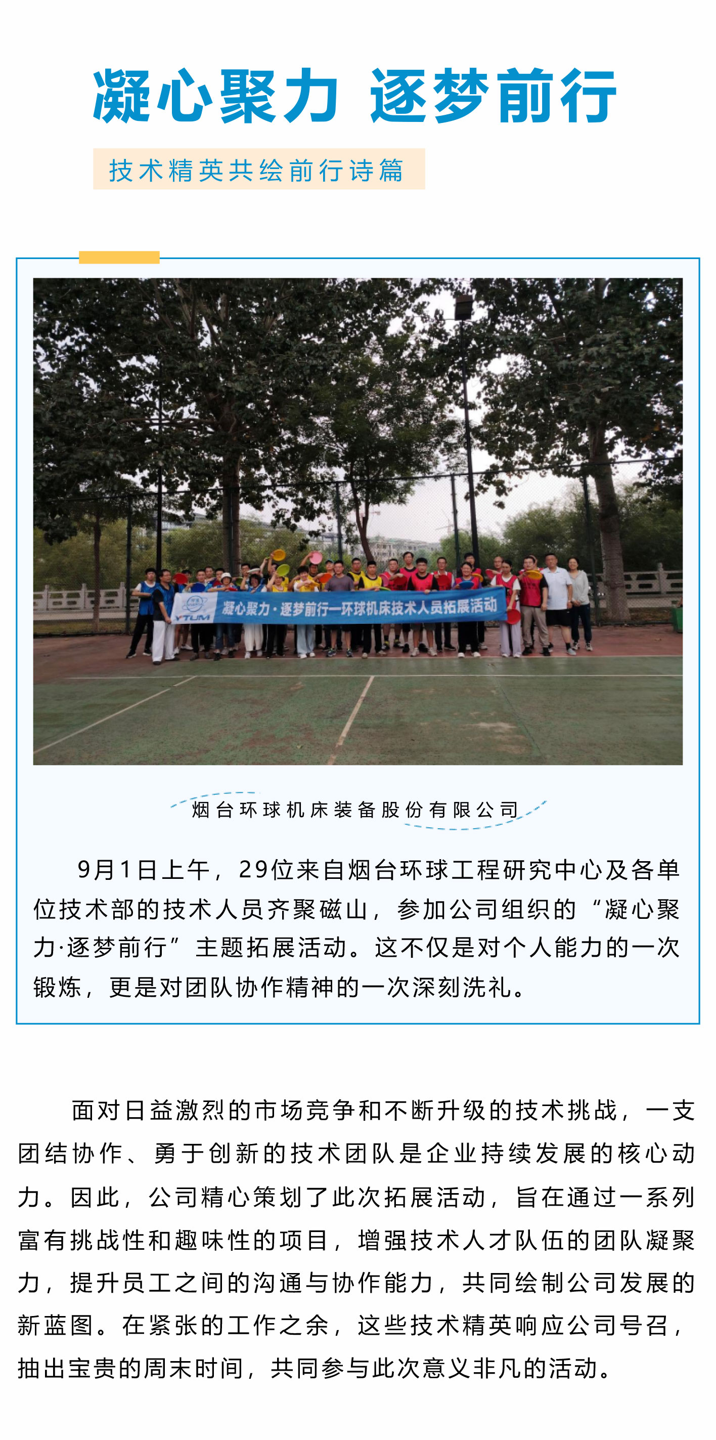 凝心聚力，逐夢前行_01.jpg