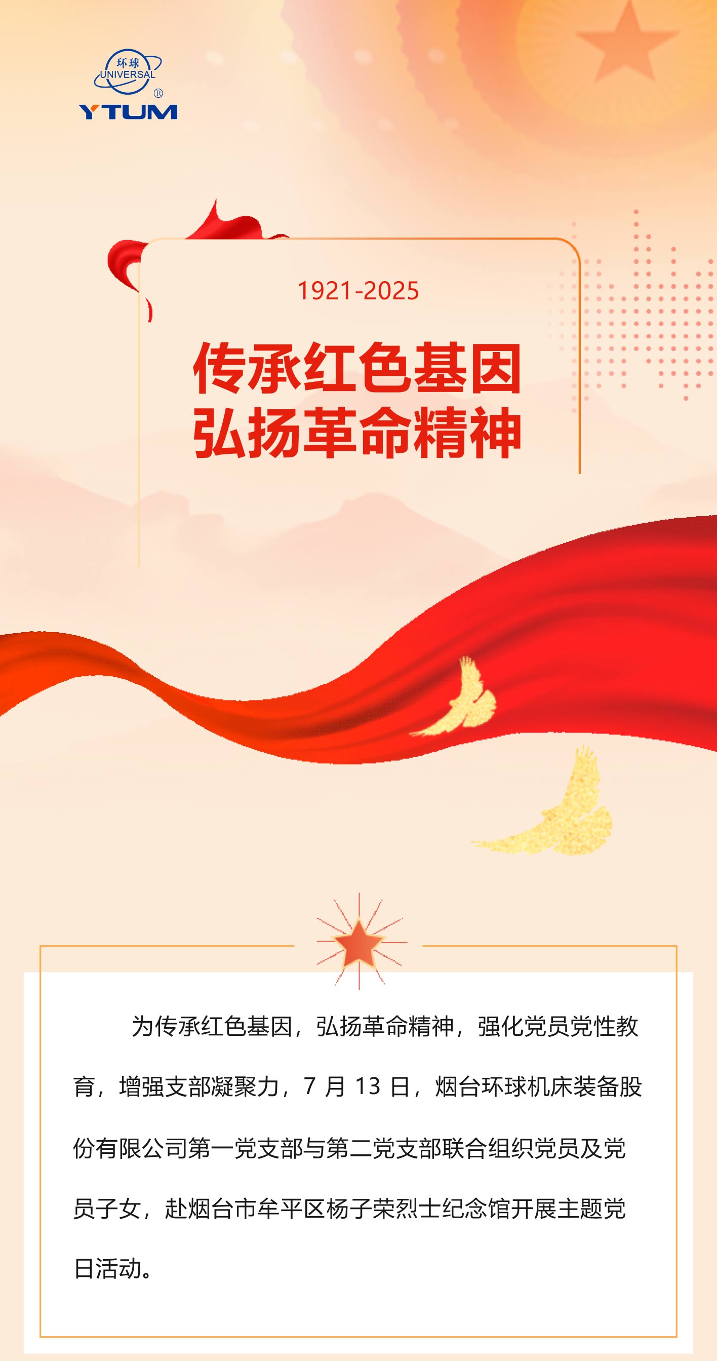 傳承紅色基因--弘揚革命精神_01.jpg